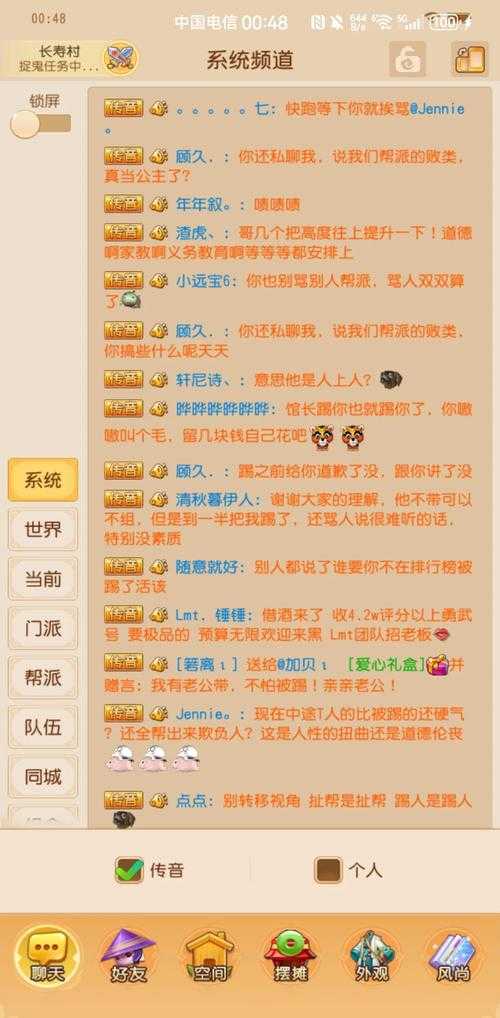 梦幻西游词条系统