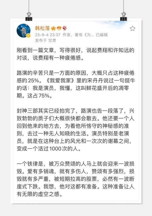 韩松事件深度解读,从会议主持到被查背后的三重逻辑
