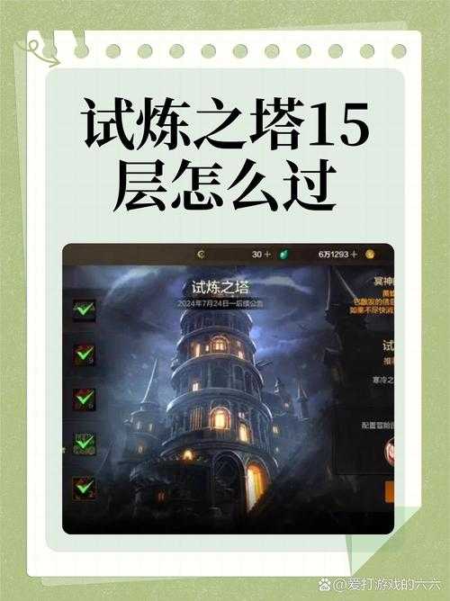 梦幻西游试炼之塔54层