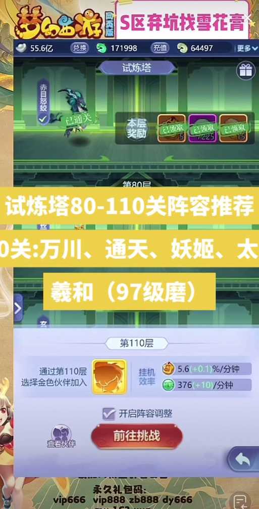 梦幻西游试炼之塔70层怎么过 分身 标记 试炼