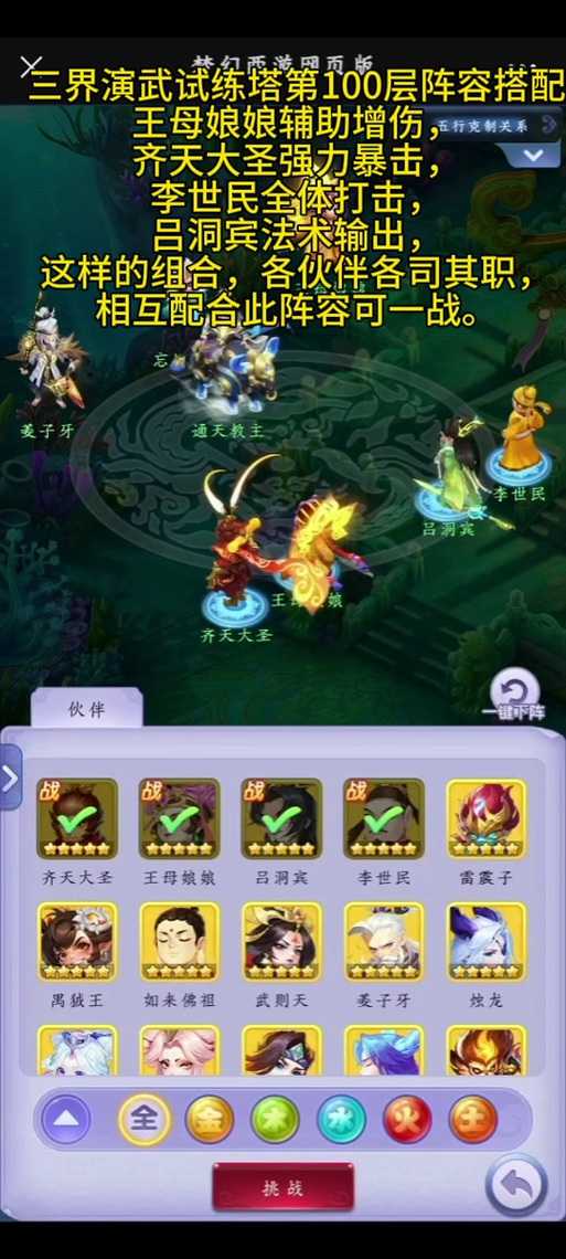 梦幻西游试炼塔50 发现,试炼,发现