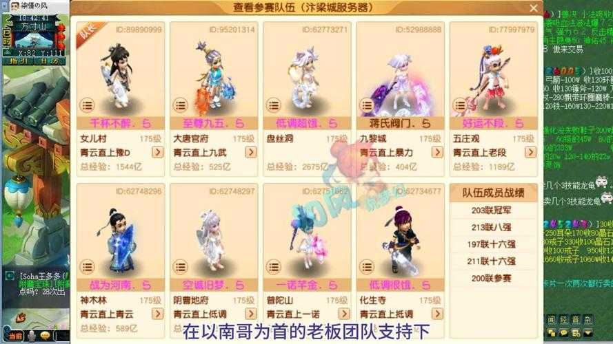 梦幻西游请叫我家族