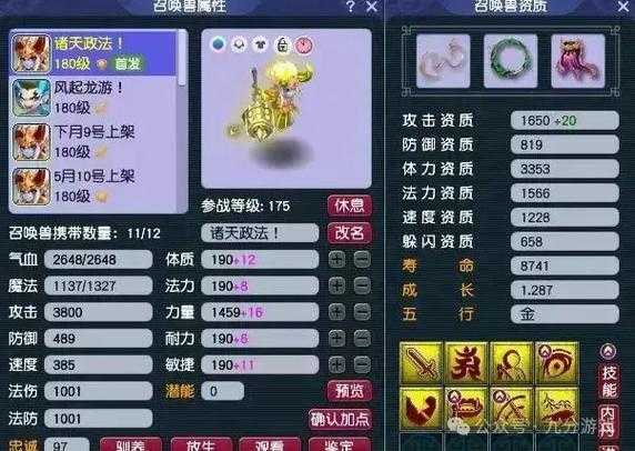 梦幻西游诸天合宠攻略,胚子,技能 诸天