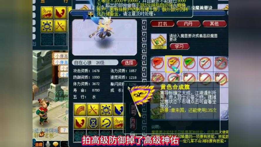 梦幻西游诸天善恶出其龙游