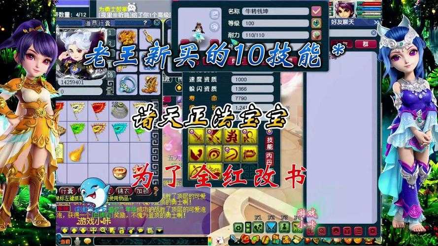 梦幻西游诸天宝宝完美技能,诸天,技能,诸天