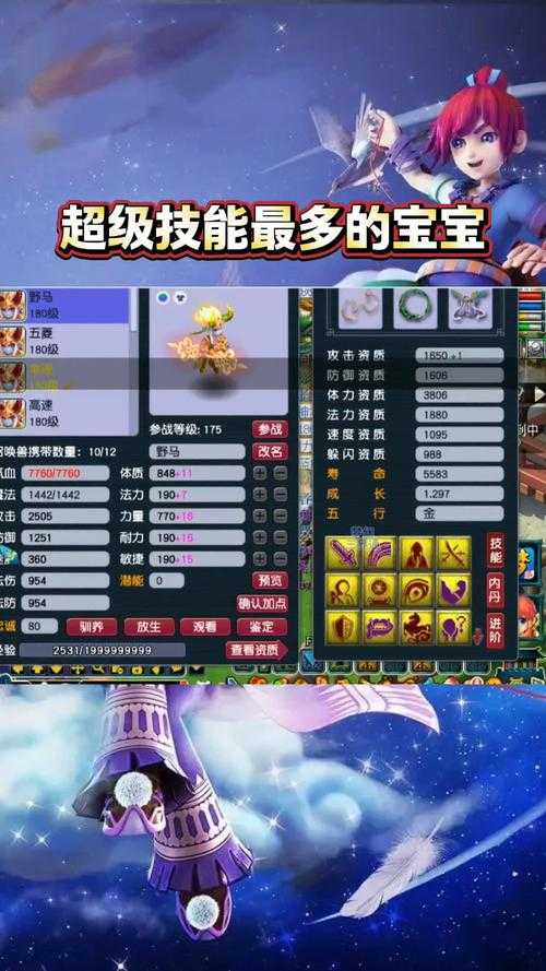 梦幻西游诸天宝宝技能选择 技能 高级,选择