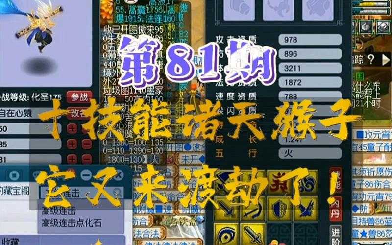 梦幻西游诸天宠优势,追击 诸天 追击