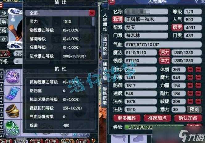 梦幻西游诸天属性解析 诸天 属性,属性