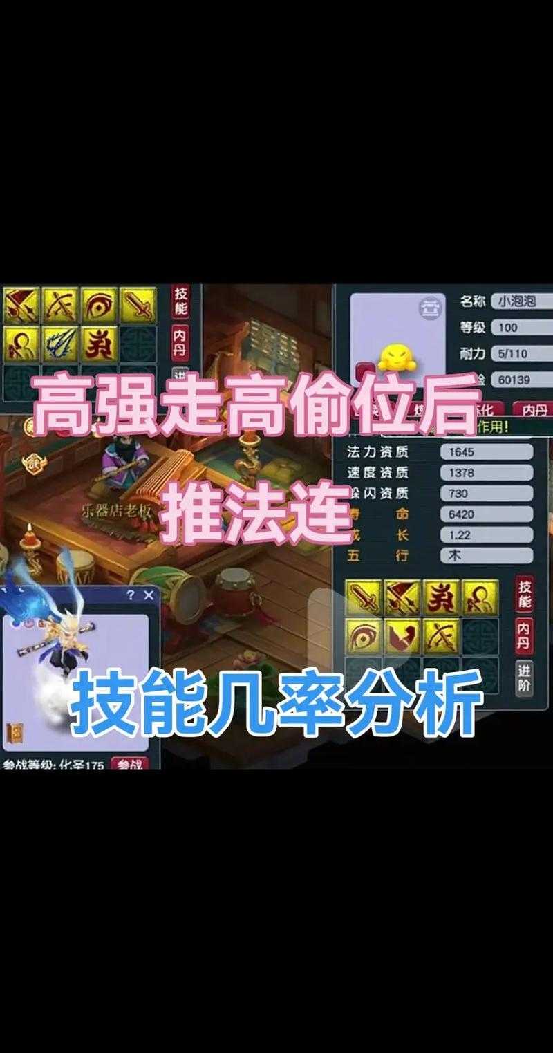 梦幻西游诸天技能位置图