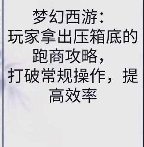 梦幻西游谁买单赚钱多啊