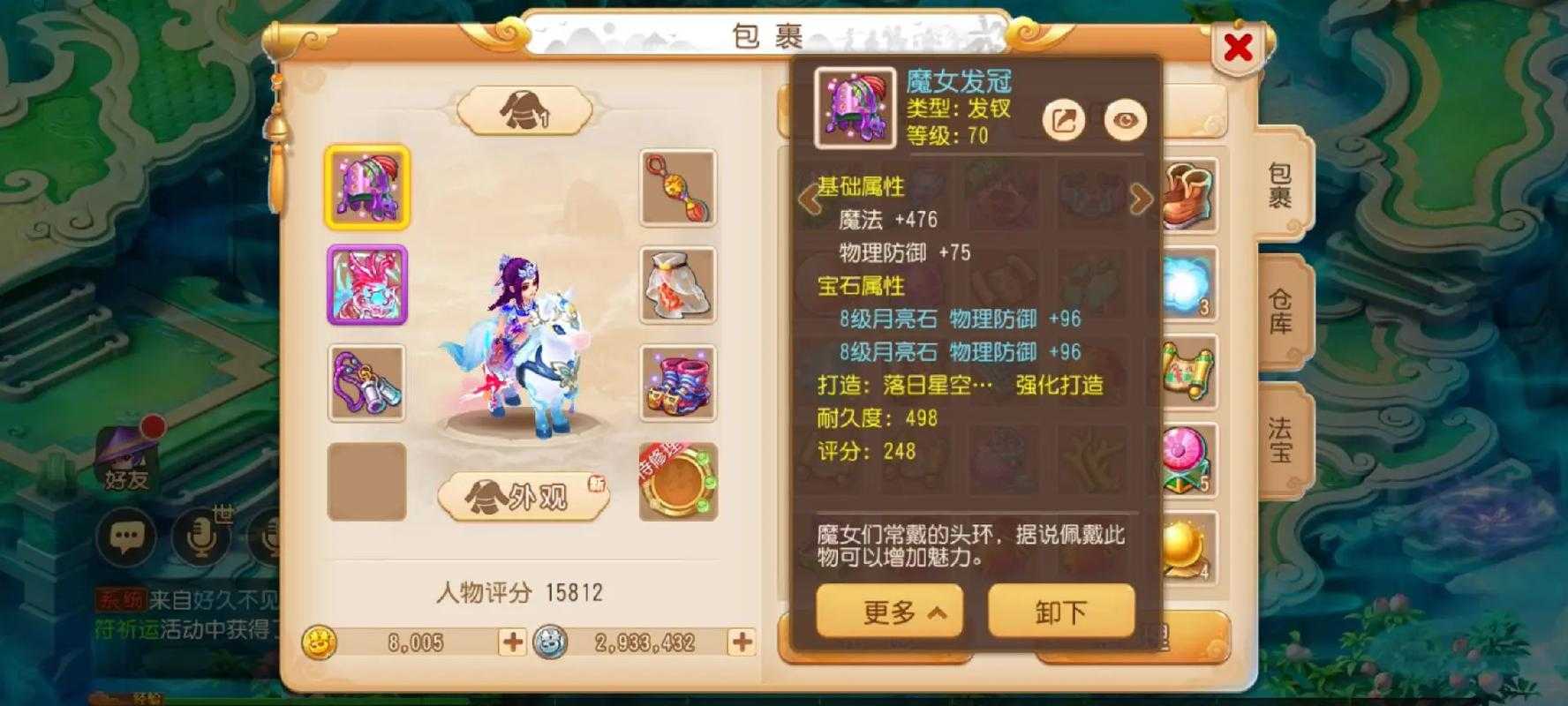梦幻西游调号啥意思啊 属性,调号,啥意思