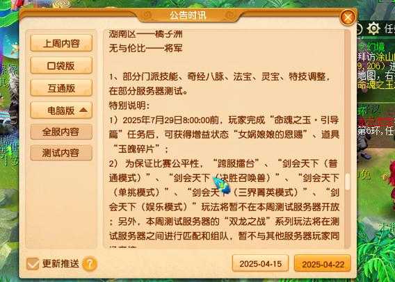 梦幻西游调整后新玩法有哪些