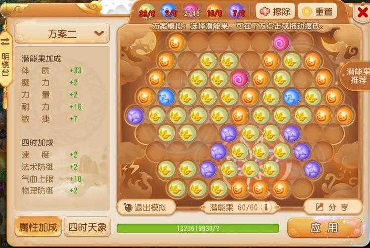 梦幻西游调整细节 现在,调整 调整