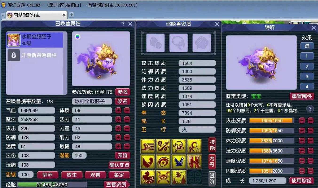 梦幻西游谛听27级