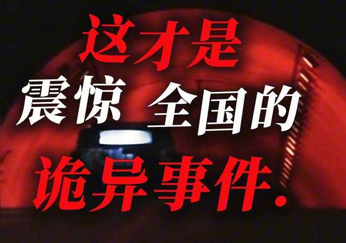 事件背景与现场还原