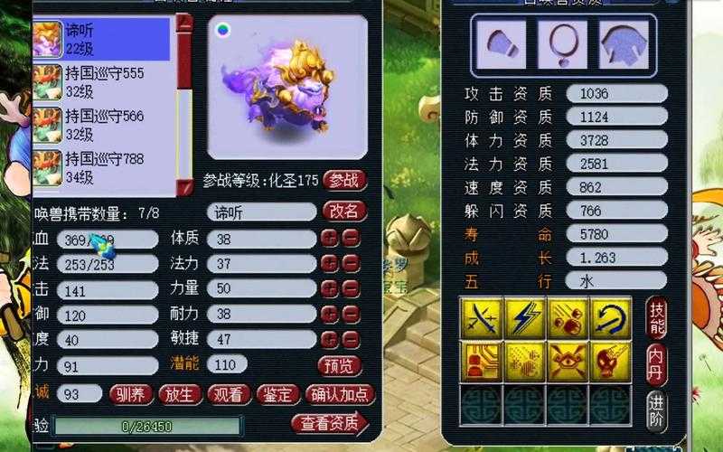 梦幻西游谛听实战效果,技能,谛听,技能