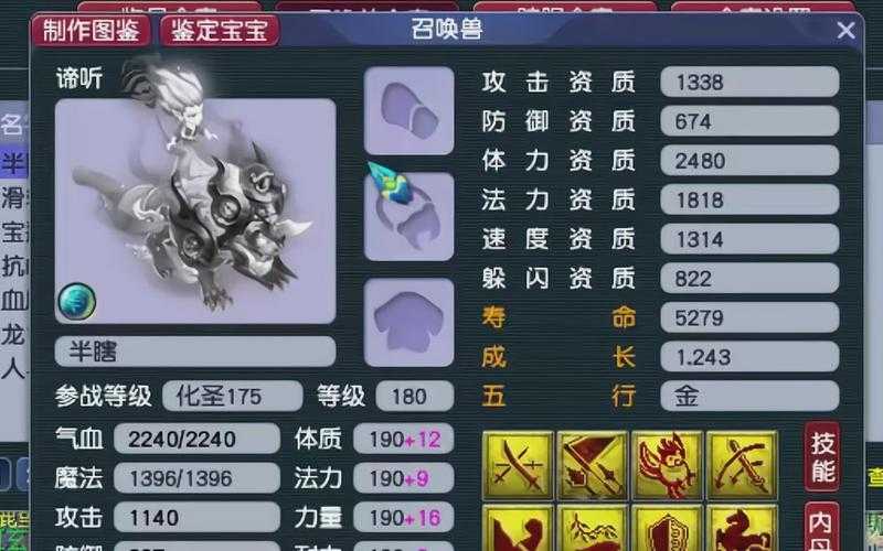 梦幻西游谛听带超级技能