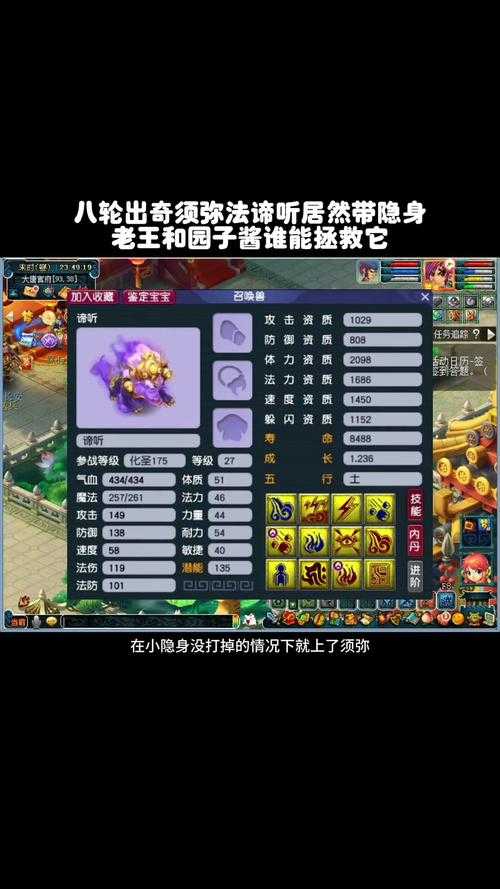 梦幻西游谛听带高隐身还是低隐,隐身,谛听,隐身