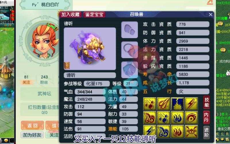 梦幻西游谛听技能图片大全 谛听,技能 高级