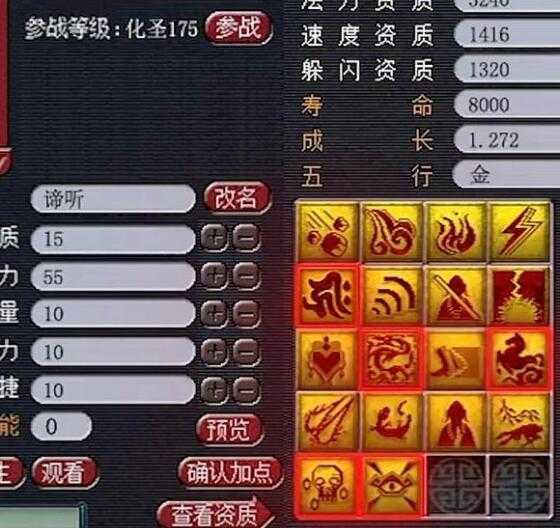 梦幻西游谛听技能图片高清