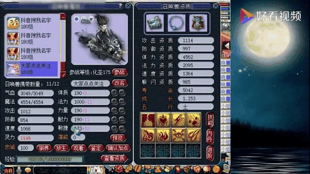 梦幻西游谛听杀6星还是8星,技能,还是 谛听