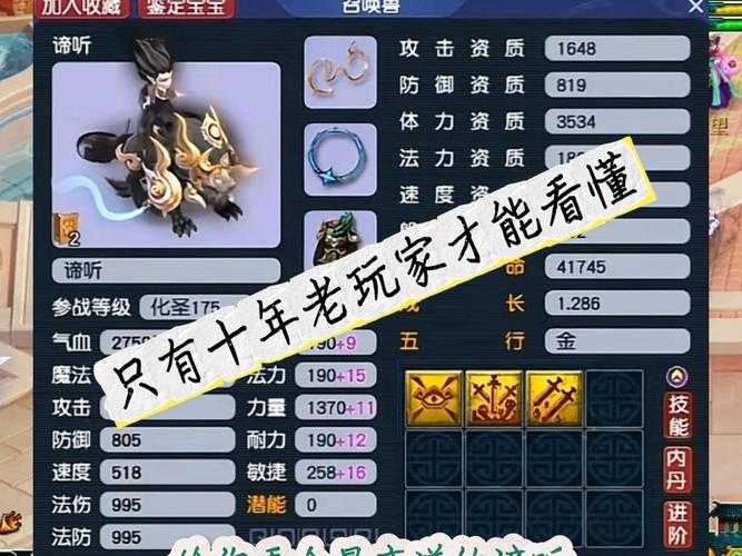 梦幻西游谛听进阶图,技能 谛听,进阶