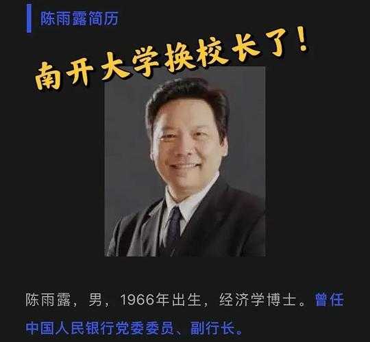 南开教授走红现象的学术价值