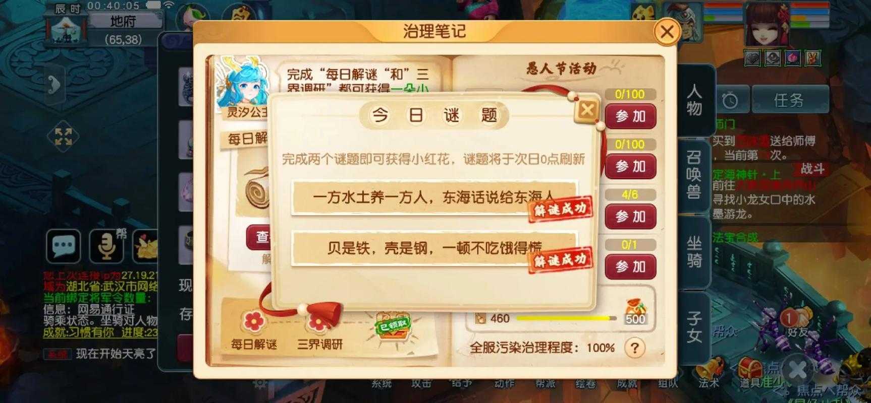梦幻西游谜题4月1日答案 谜题 道具,提交