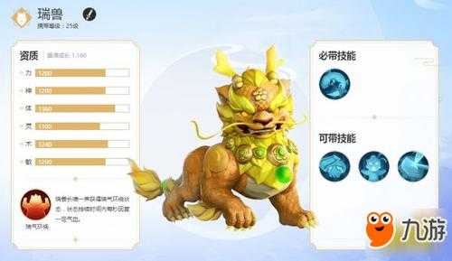 梦幻西游谢哥瑞兽 神兽 西游 瑞兽