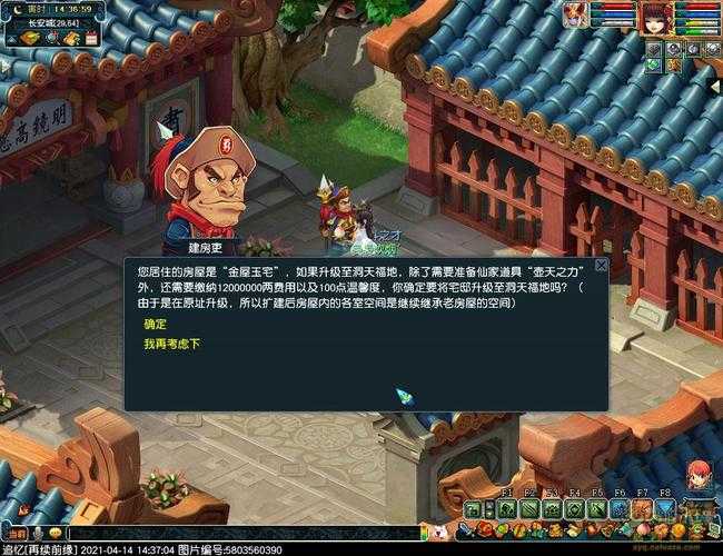 梦幻西游豪宅金屋玉宅洞天福地