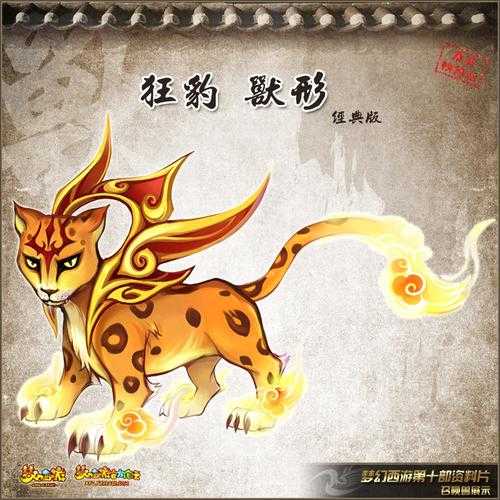 梦幻西游豹子图鉴,召唤兽,豹子,召唤兽