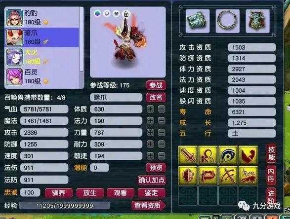 梦幻西游豹子攻击上限是多少 是多少 攻击 豹子