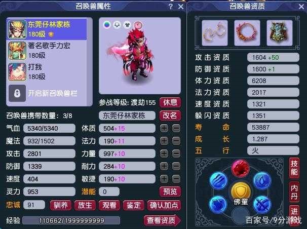 梦幻西游豹子攻速进阶对比 豹子 进阶,攻速