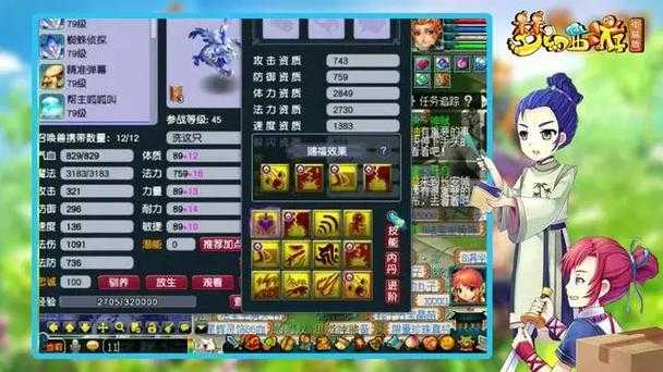 梦幻西游负面赐福