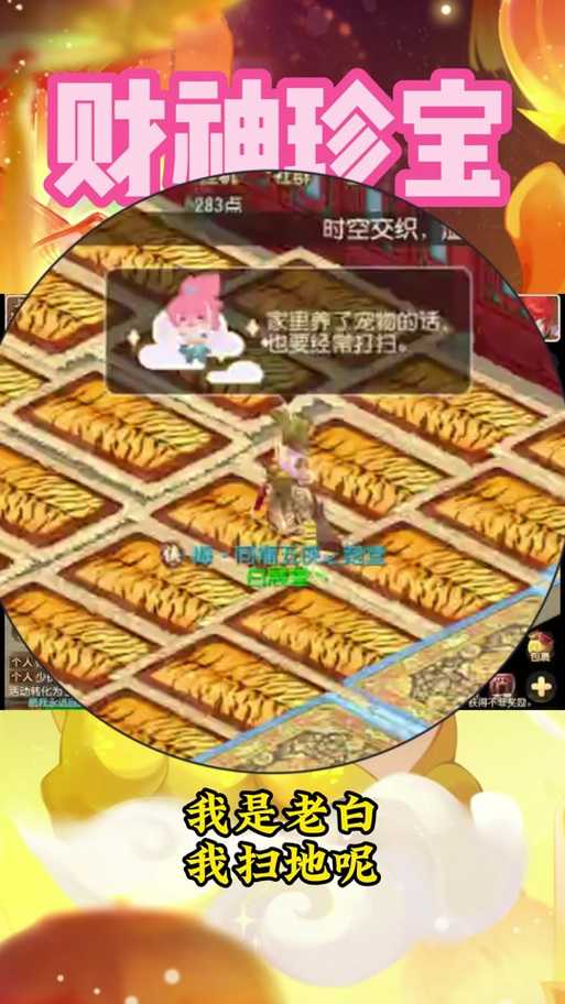 梦幻西游财神摆放位置图 位置图 系统 财神