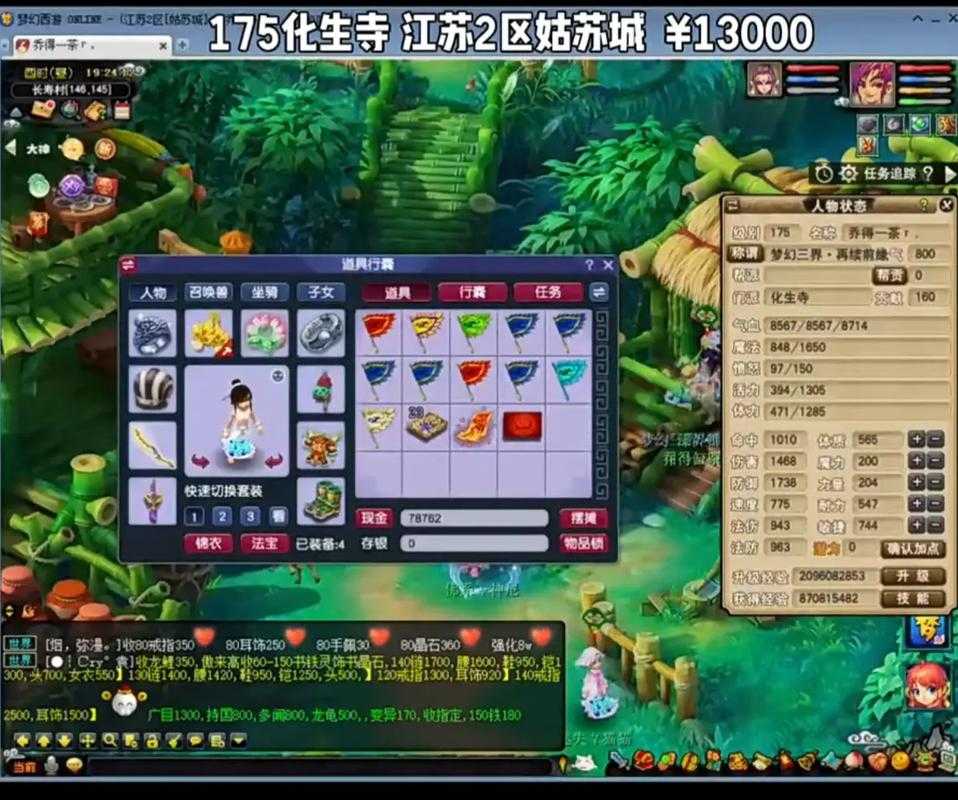 梦幻西游账号五级截图高清