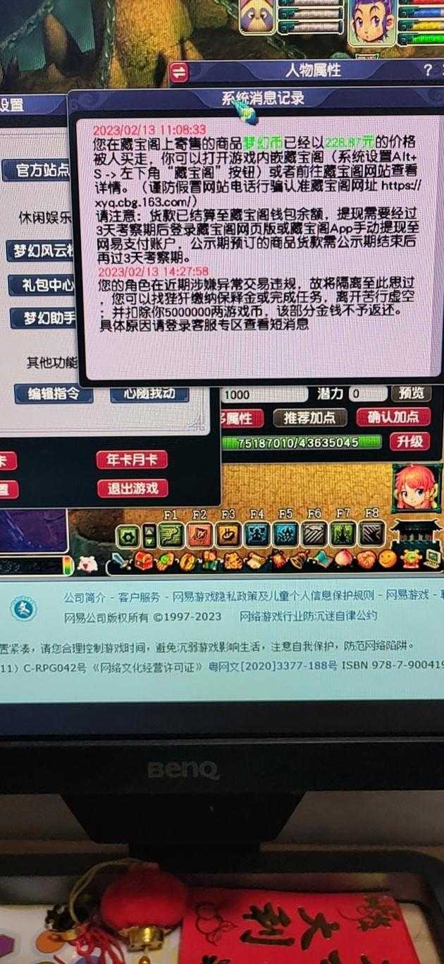 梦幻西游账号哪里查看登录记录,账号 登录 记录