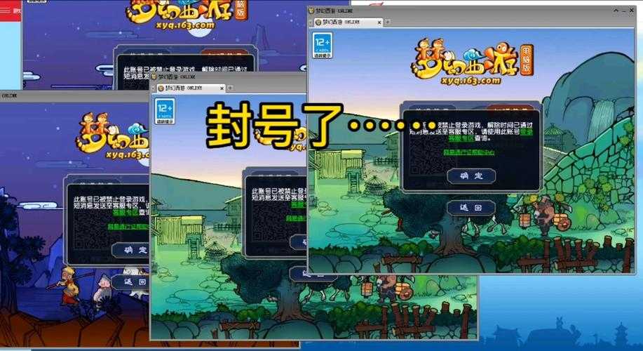 梦幻西游账号登记了就老是掉线