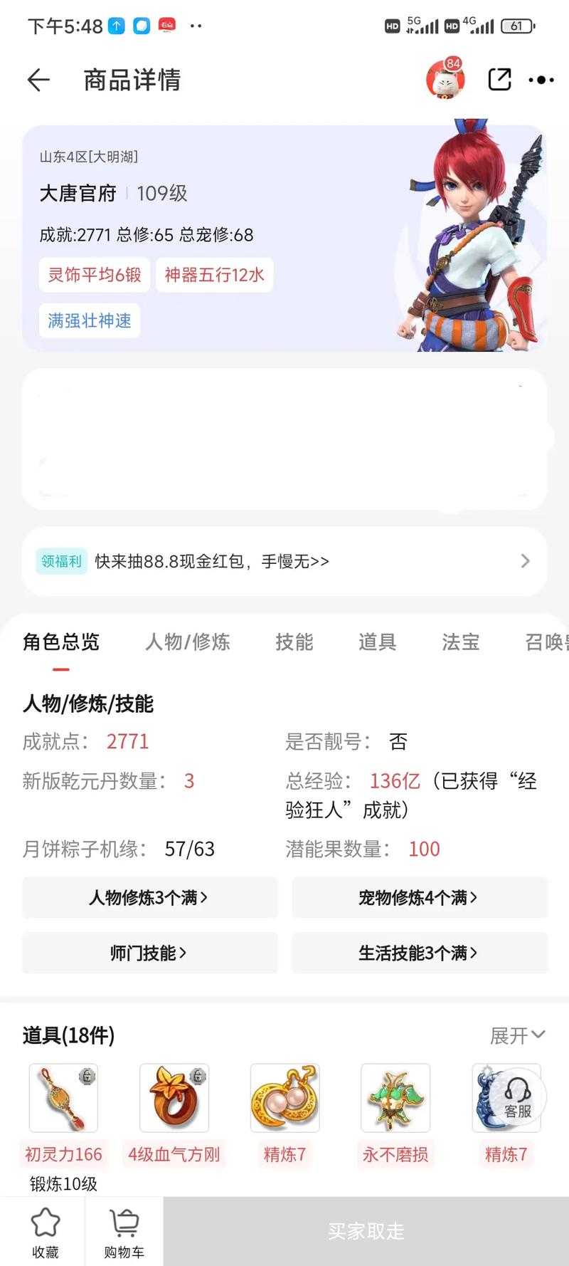 梦幻西游账号登记藏宝阁怎么下架