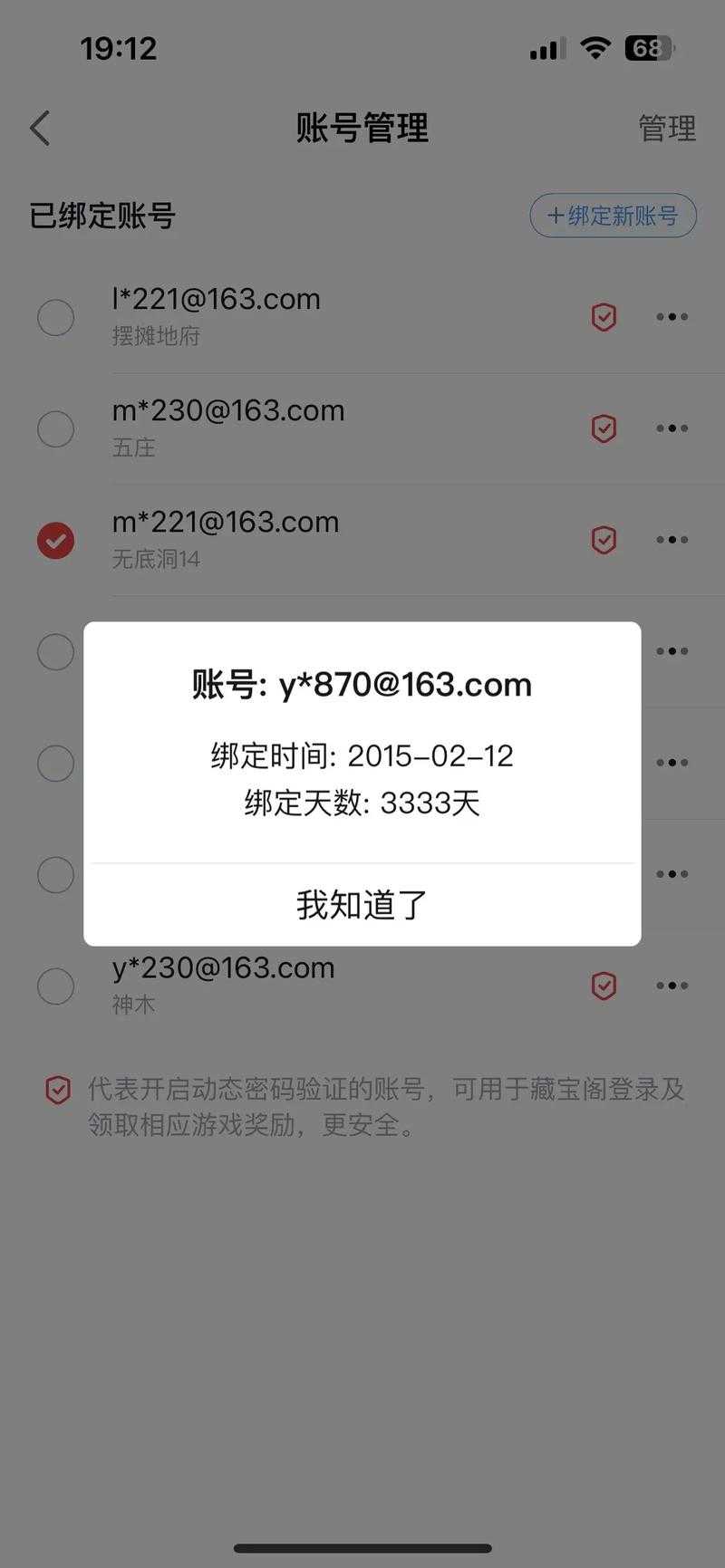 梦幻西游账号绑定规则在哪