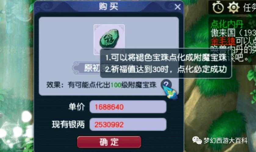 梦幻西游购买原初魔石能赚钱嘛 宝石 魔石 宝石