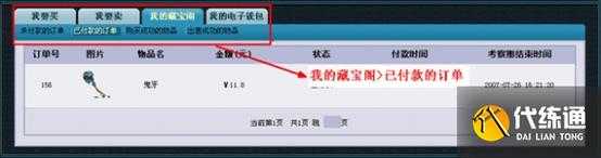 梦幻西游购买指南 直接,购买 藏宝阁