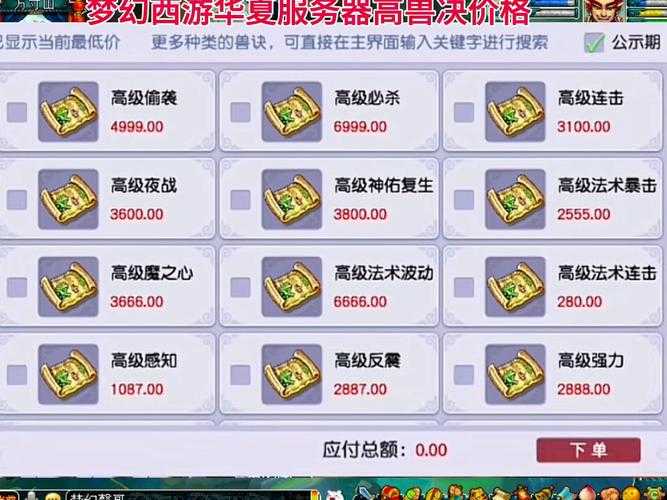 梦幻西游购买高兽决助手 高级,技能 购买