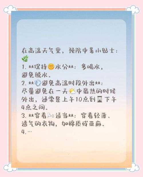 警惕这些高温防暑误区,夏季安全指南