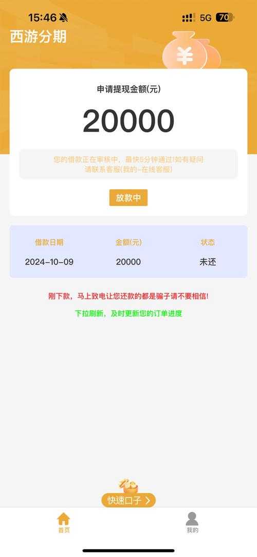 梦幻西游贷款业务
