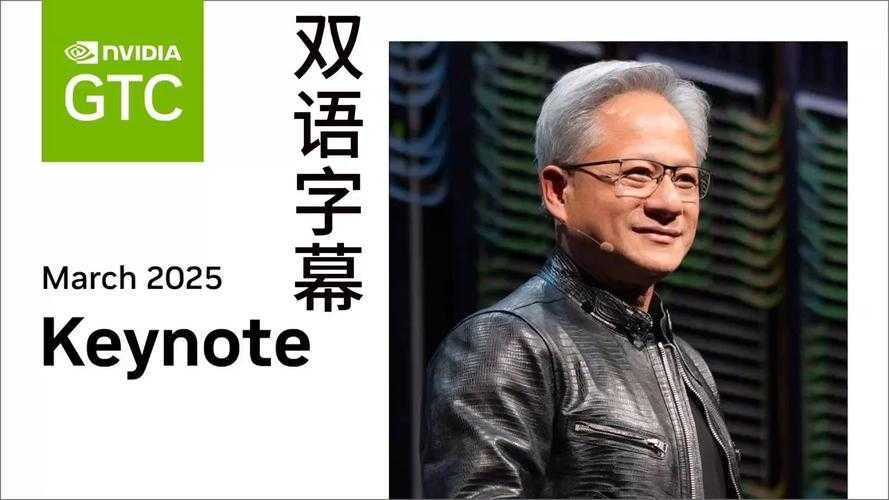 黄仁勋中文演讲，科技领袖的跨文化对话