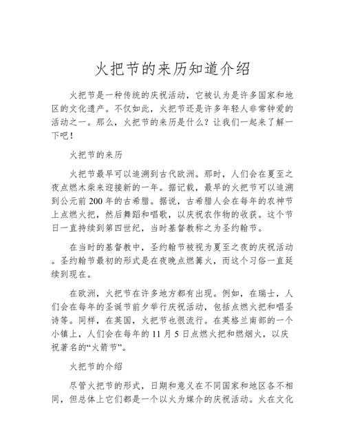 火把节的历史渊源与民族认同