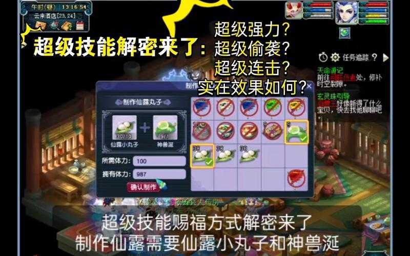 梦幻西游赐福1个技能怎么用