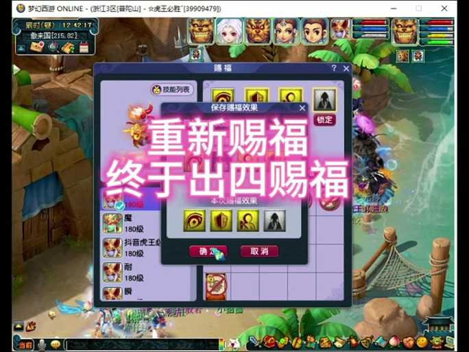 梦幻西游赐福什么意思啊 赐福 积分,什么意思