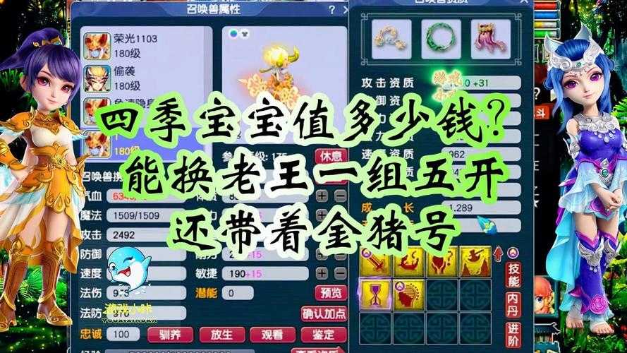 梦幻西游赐福四季是什么意思,赐福,是什么意思,季节